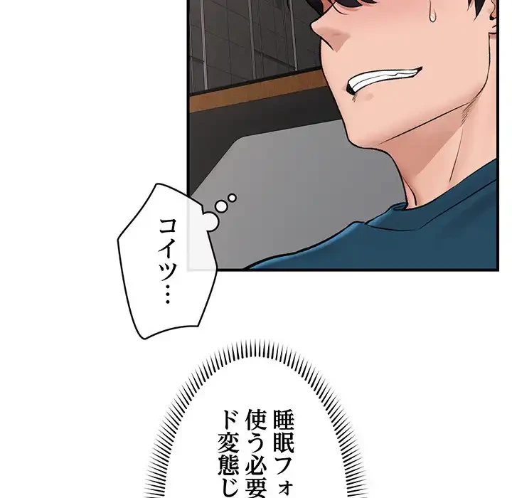 スマホで人生一発逆転!? 第28話 - 79
