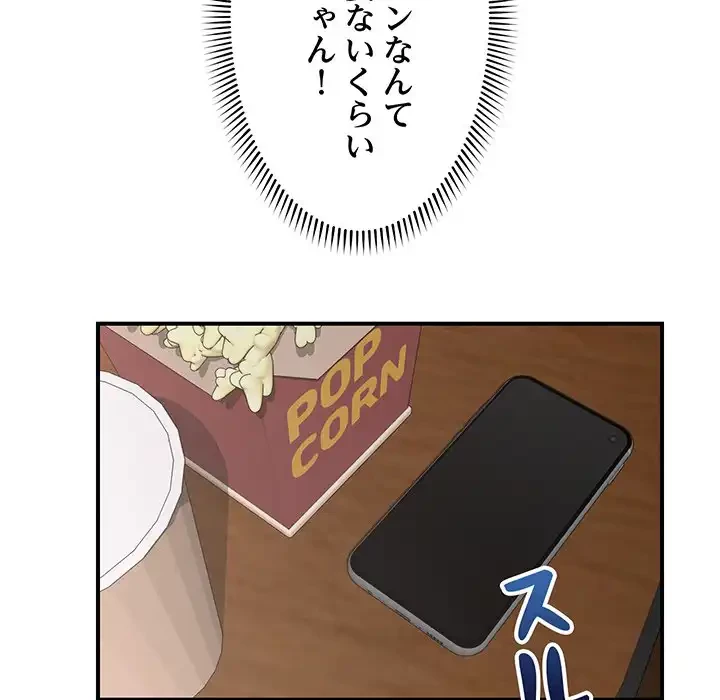 スマホで人生一発逆転!? 第28話 - 80