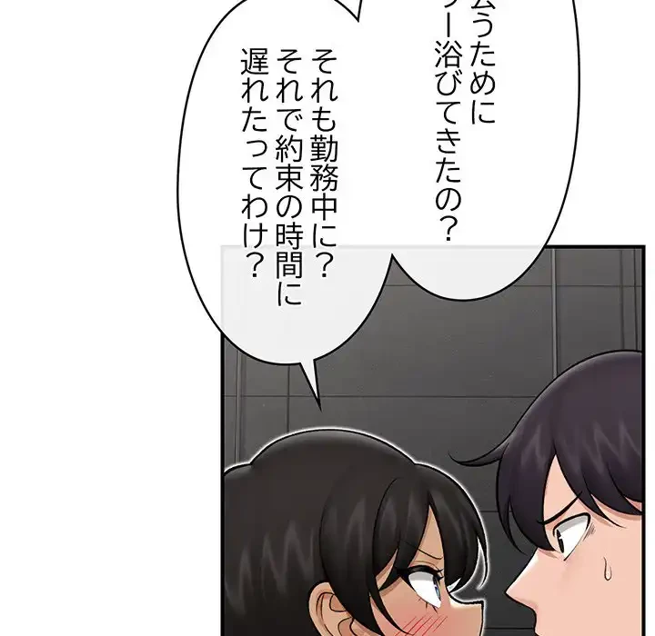 スマホで人生一発逆転!? 第28話 - 89
