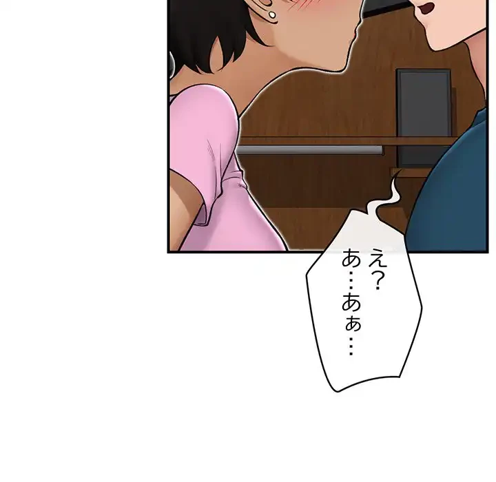 スマホで人生一発逆転!? 第28話 - 90