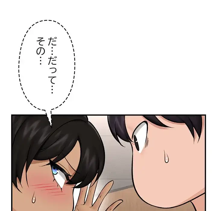スマホで人生一発逆転!? 第28話 - 91