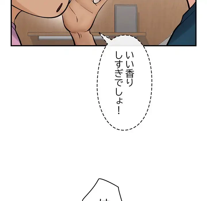 スマホで人生一発逆転!? 第28話 - 92