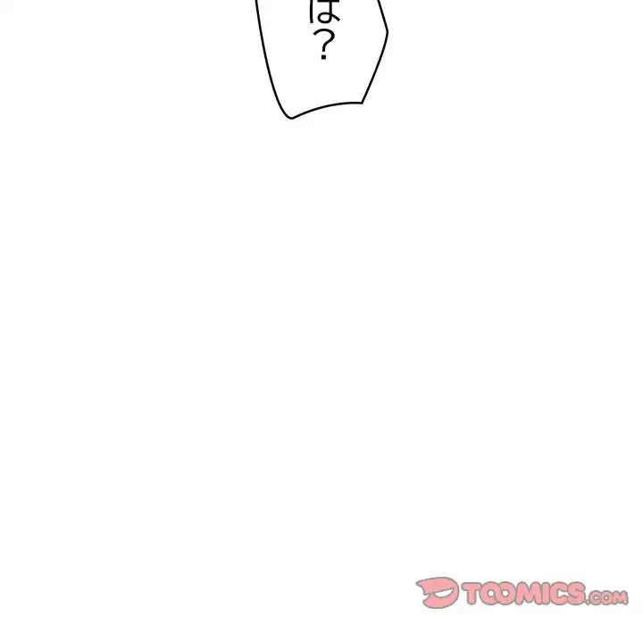 スマホで人生一発逆転!? 第28話 - 93