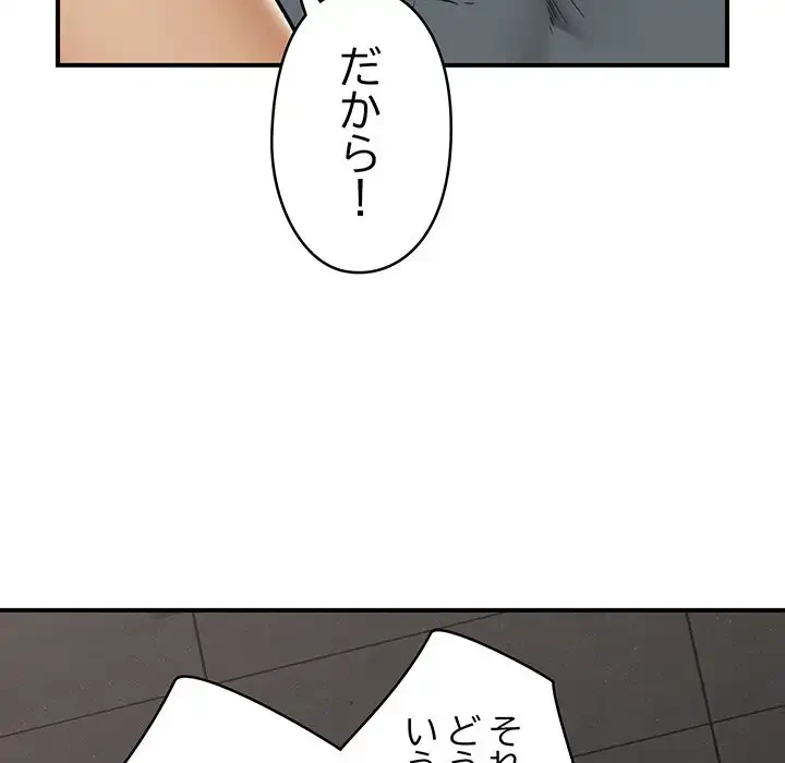 スマホで人生一発逆転!? 第28話 - 95