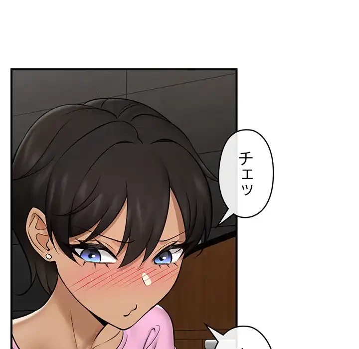 スマホで人生一発逆転!? 第28話 - 99