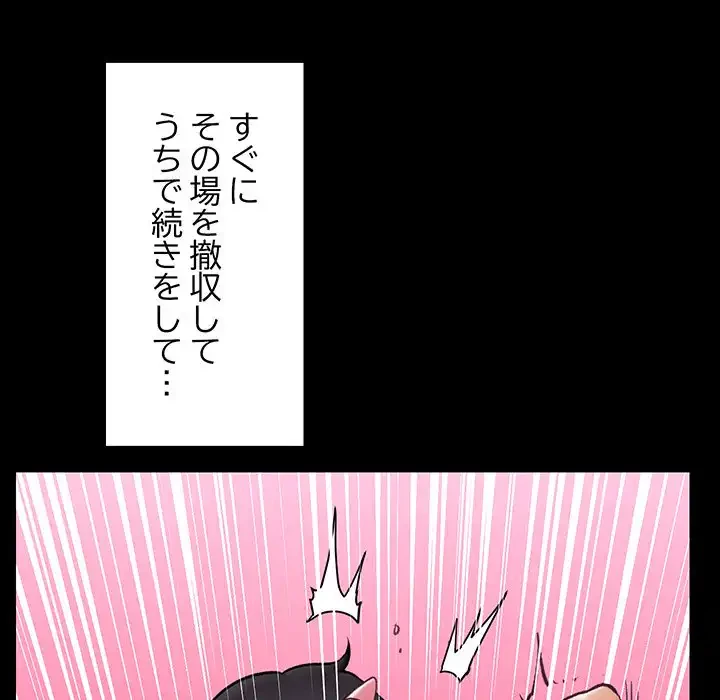 スマホで人生一発逆転!? 第28話 - 111