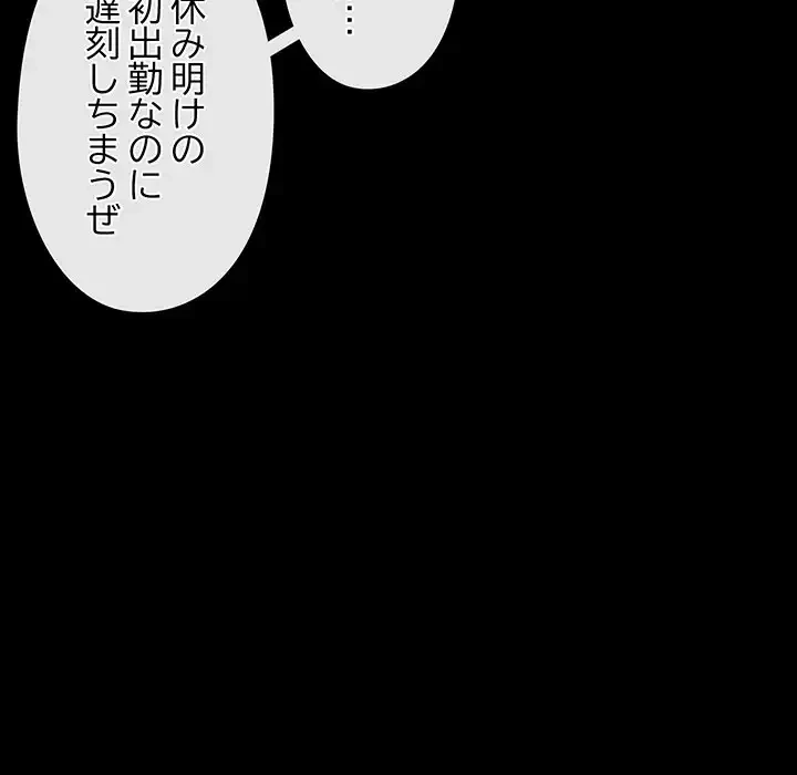 スマホで人生一発逆転!? 第28話 - 121