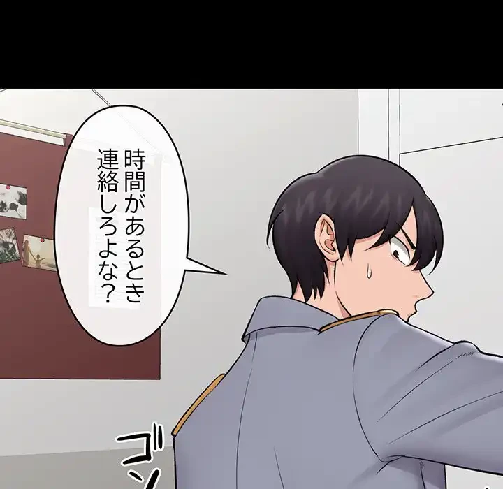 スマホで人生一発逆転!? 第28話 - 122