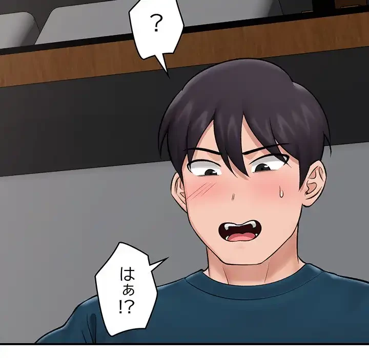 スマホで人生一発逆転!? 第28話 - 135