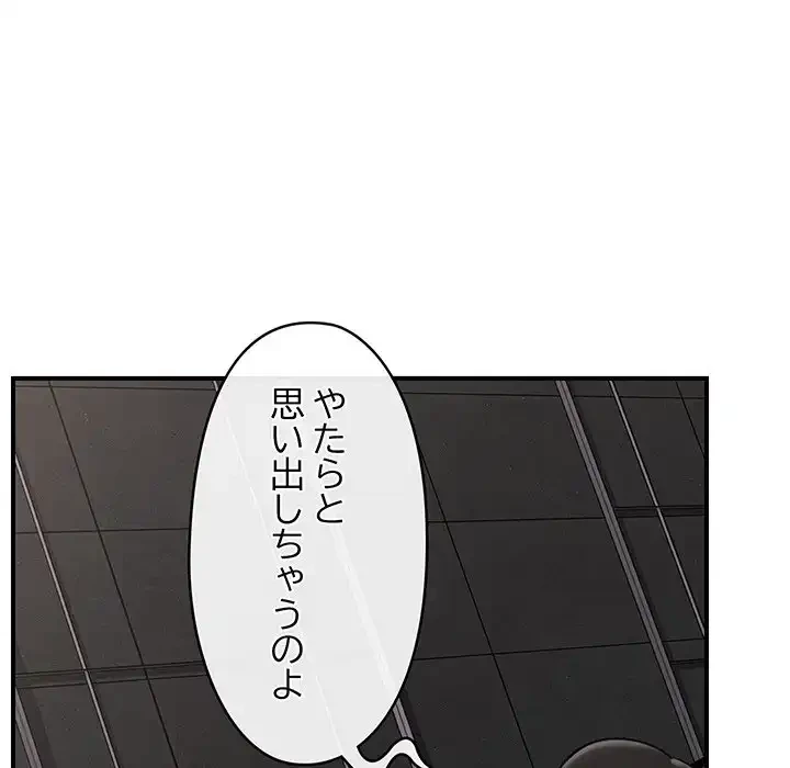 スマホで人生一発逆転!? 第28話 - 136