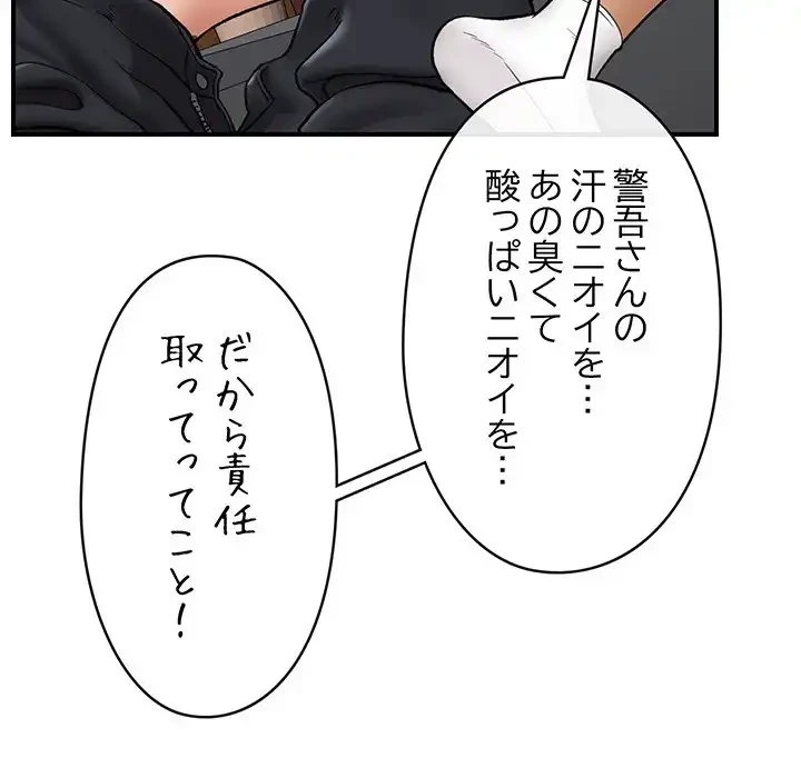 スマホで人生一発逆転!? 第28話 - 138