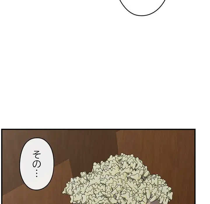 スマホで人生一発逆転!? 第28話 - 145