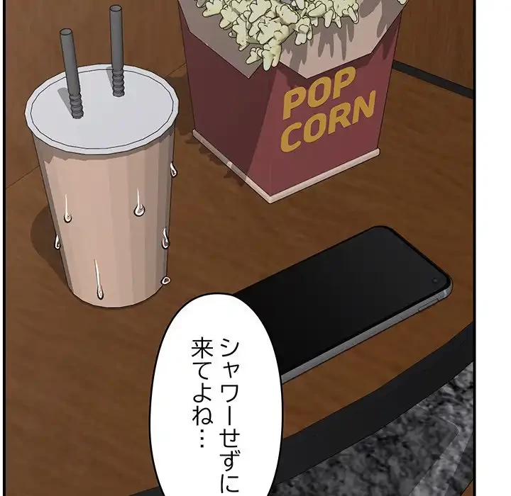 スマホで人生一発逆転!? 第28話 - 146