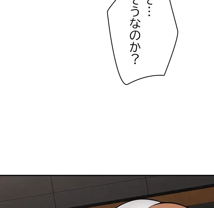 スマホで人生一発逆転!? 第28話 - 149