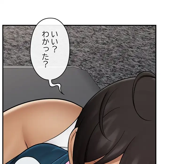 スマホで人生一発逆転!? 第28話 - 152