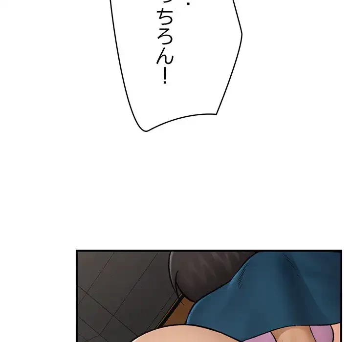 スマホで人生一発逆転!? 第28話 - 154