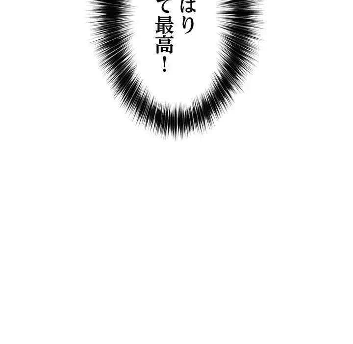 スマホで人生一発逆転!? 第28話 - 164