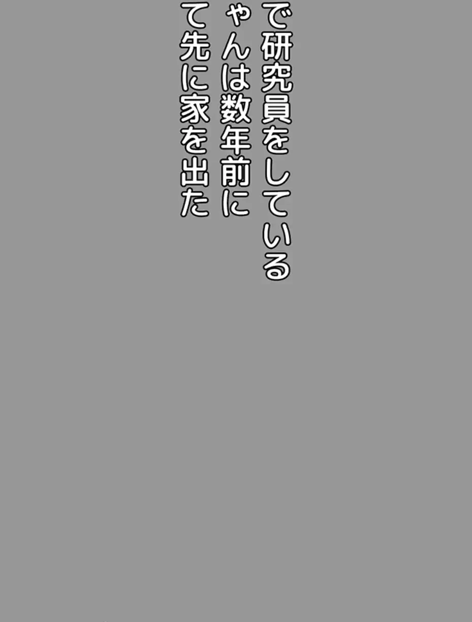 猥談をきかせてよ 第1話 - 12