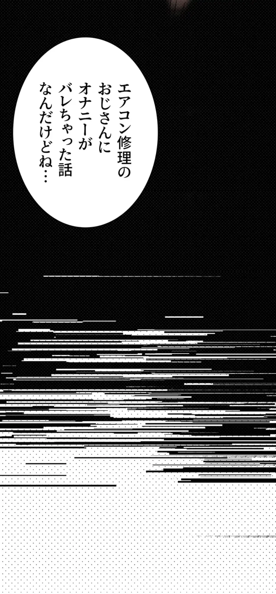 猥談をきかせてよ 第1話 - 66