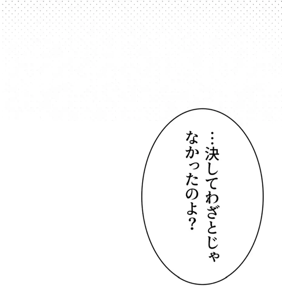 猥談をきかせてよ 第1話 - 67