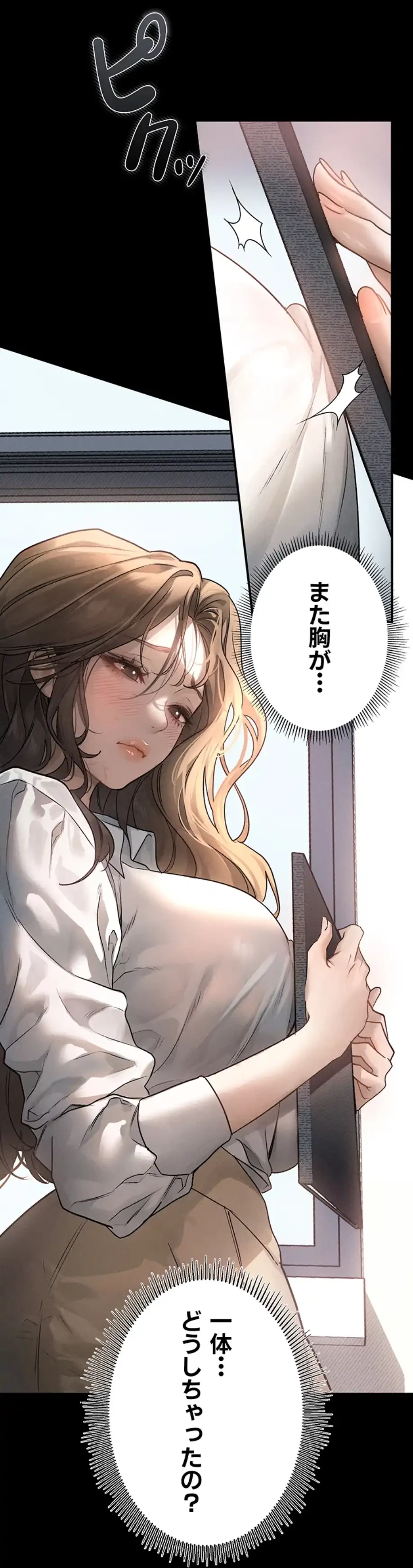 猥談をきかせてよ 第2話 - 17