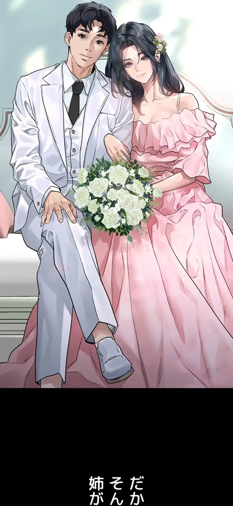 猥談をきかせてよ 第2話 - 31