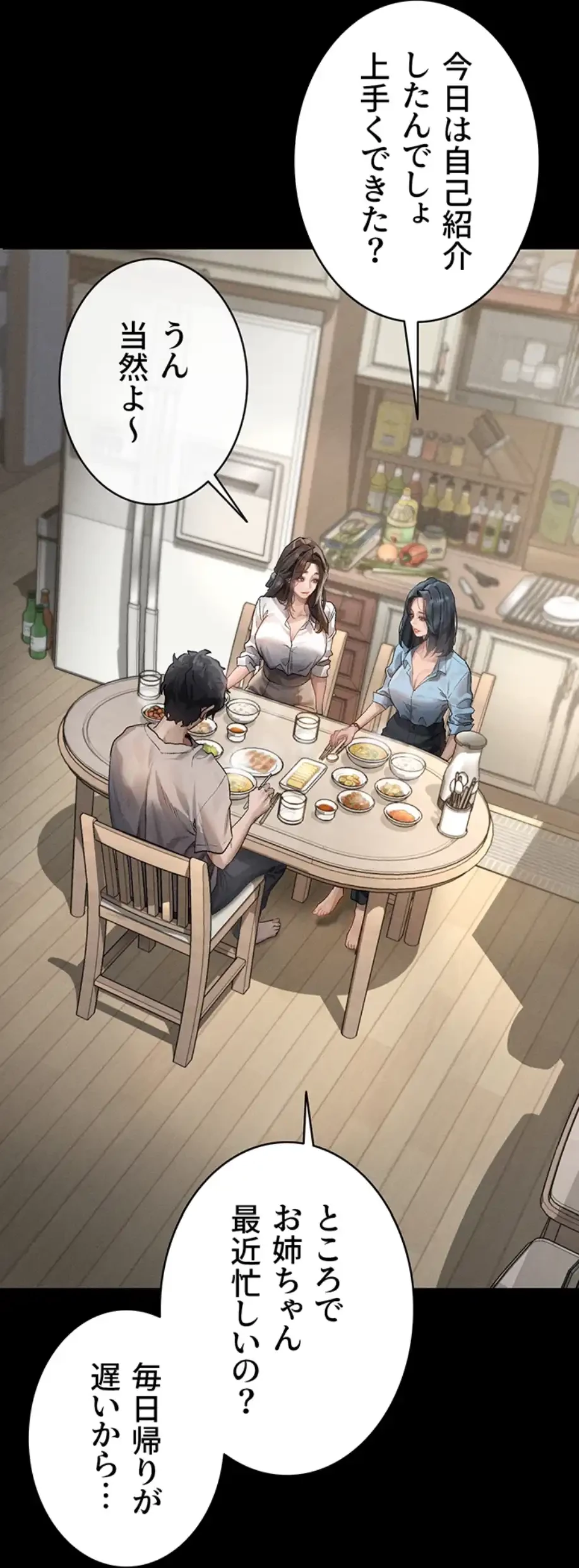 猥談をきかせてよ 第2話 - 46