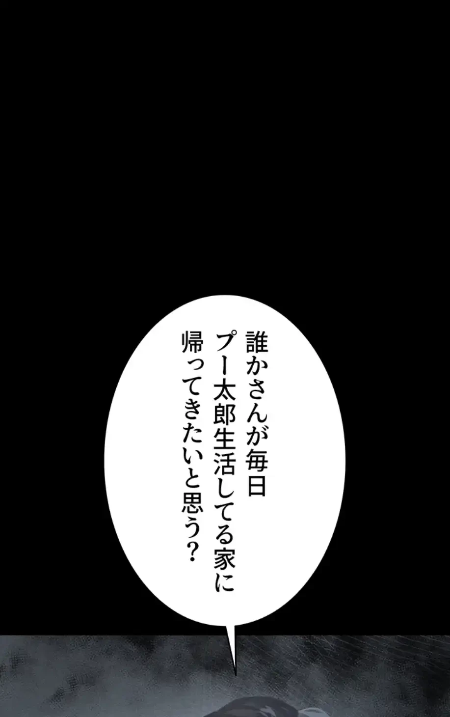 猥談をきかせてよ 第2話 - 48