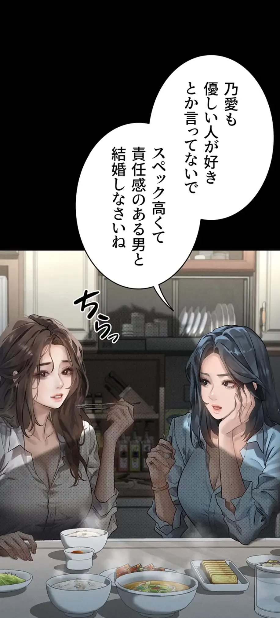 猥談をきかせてよ 第2話 - 50