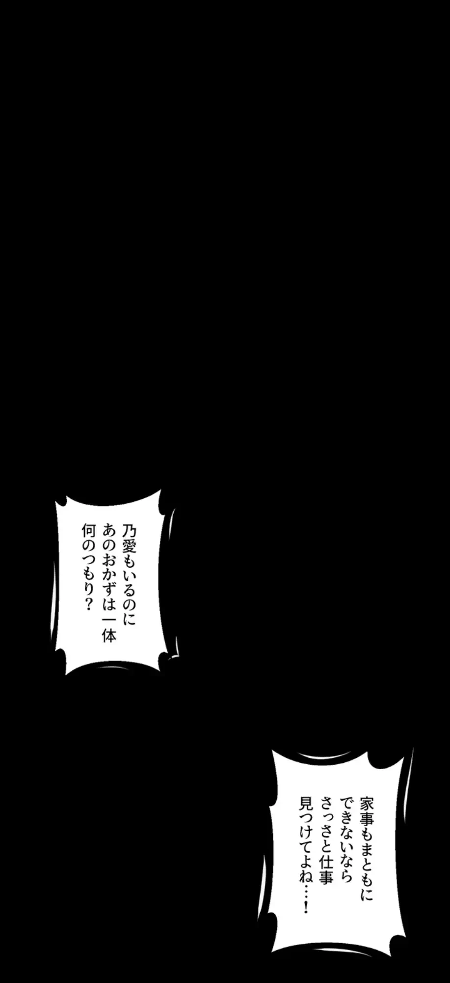 猥談をきかせてよ 第2話 - 65