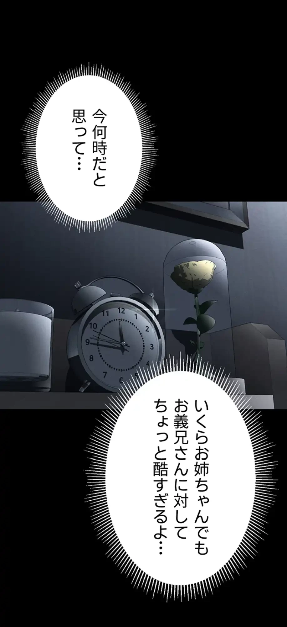 猥談をきかせてよ 第2話 - 70