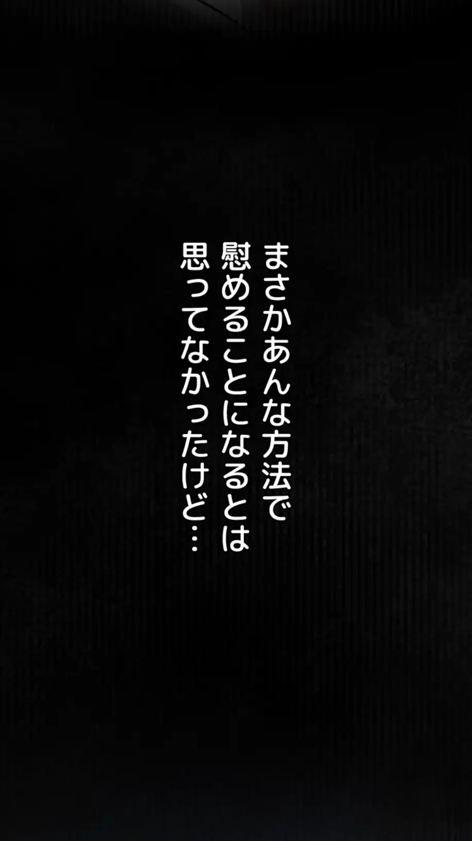 猥談をきかせてよ 第2話 - 81