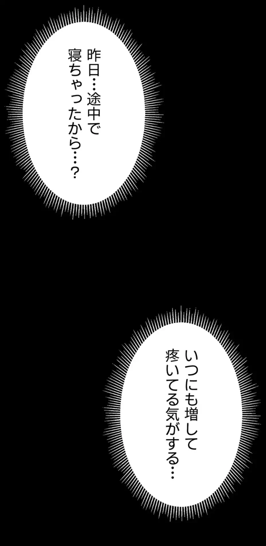 猥談をきかせてよ 第3話 - 14