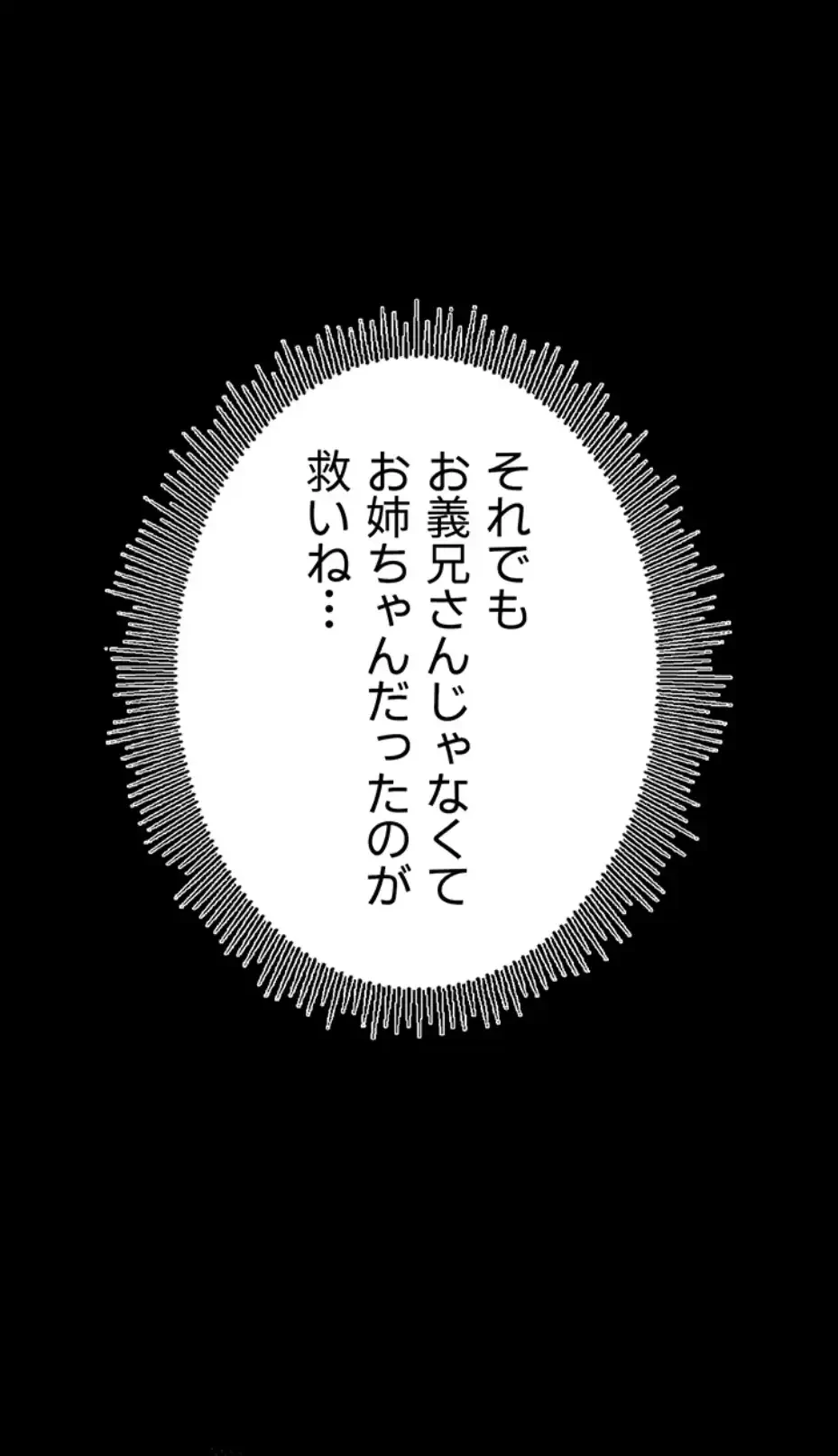 猥談をきかせてよ 第3話 - 31
