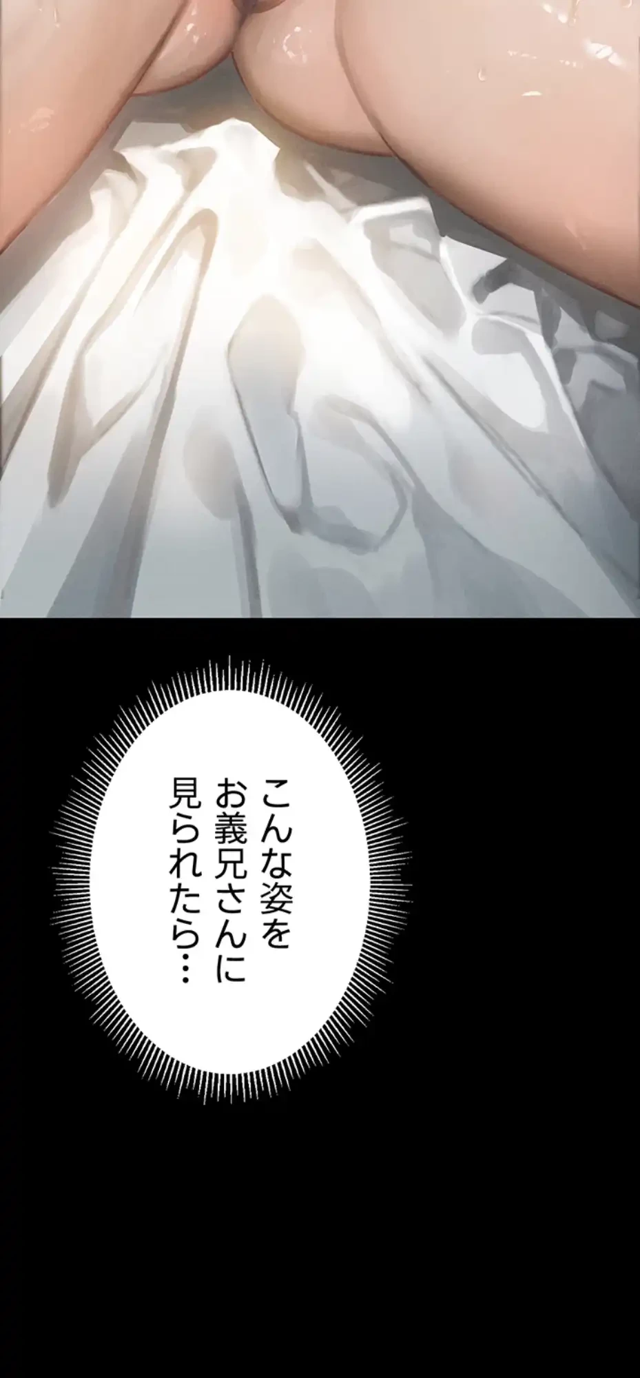 猥談をきかせてよ 第3話 - 33
