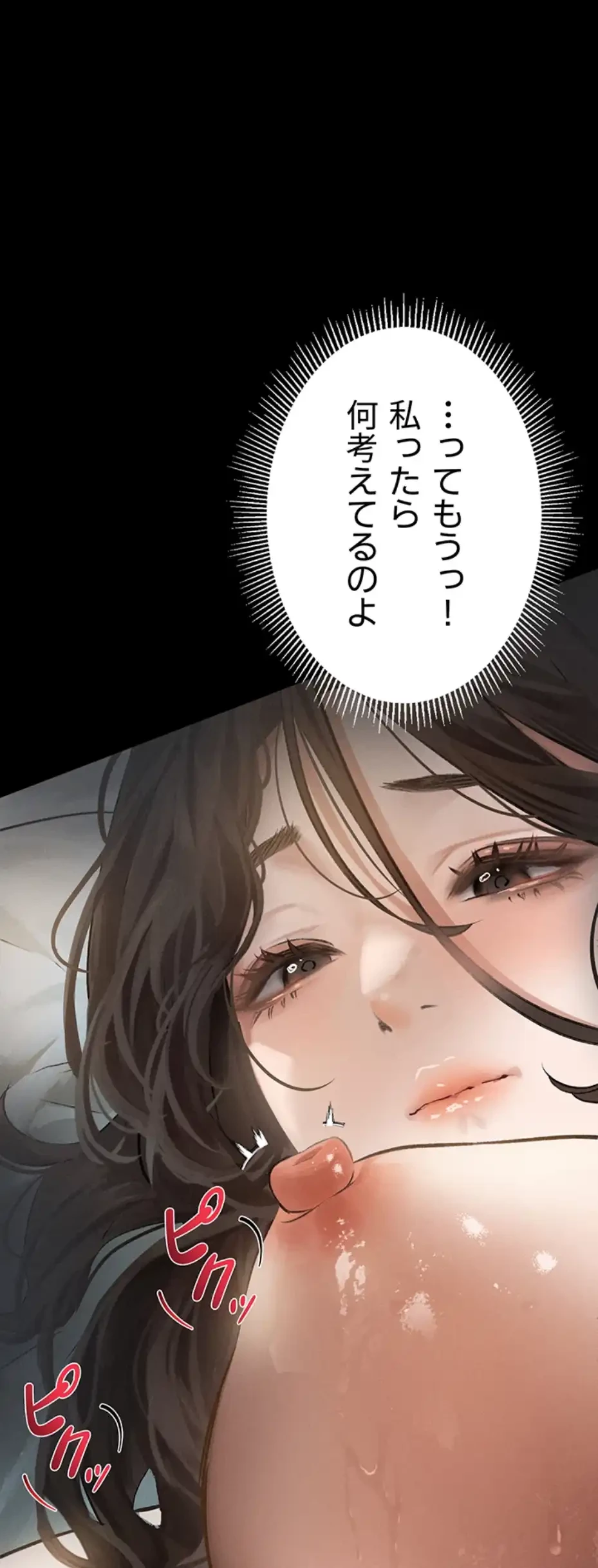 猥談をきかせてよ 第3話 - 34