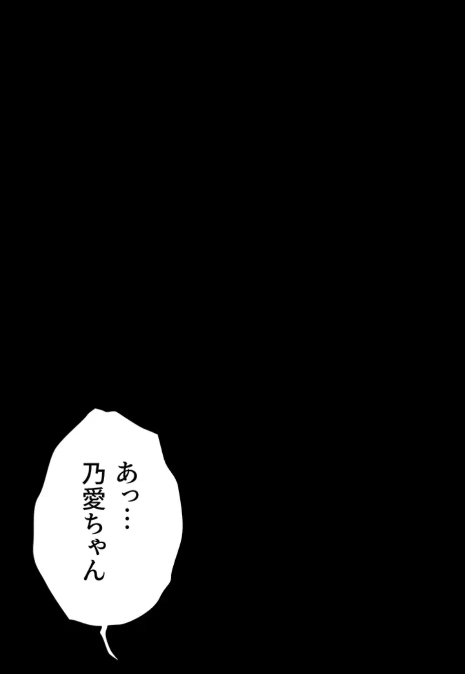 猥談をきかせてよ 第3話 - 49