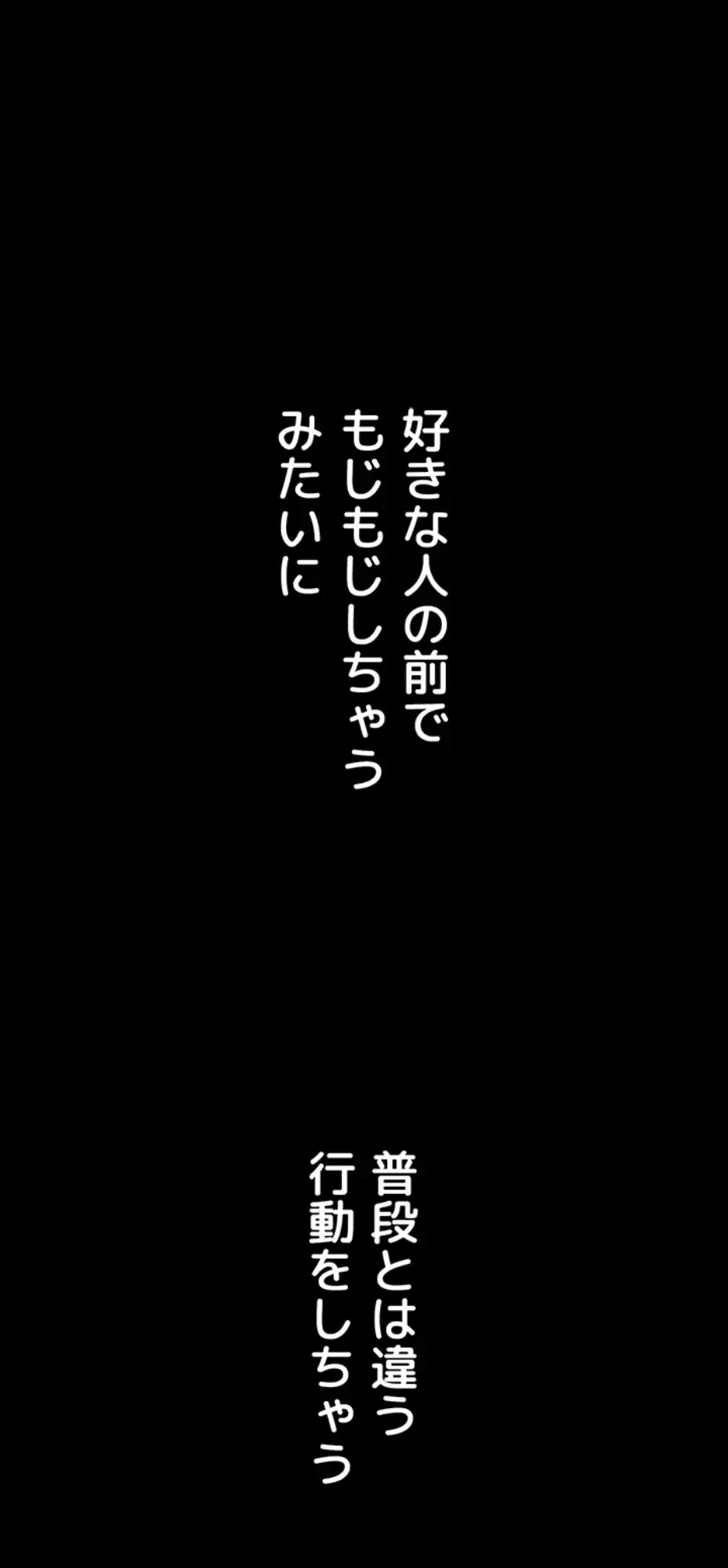 猥談をきかせてよ 第3話 - 96