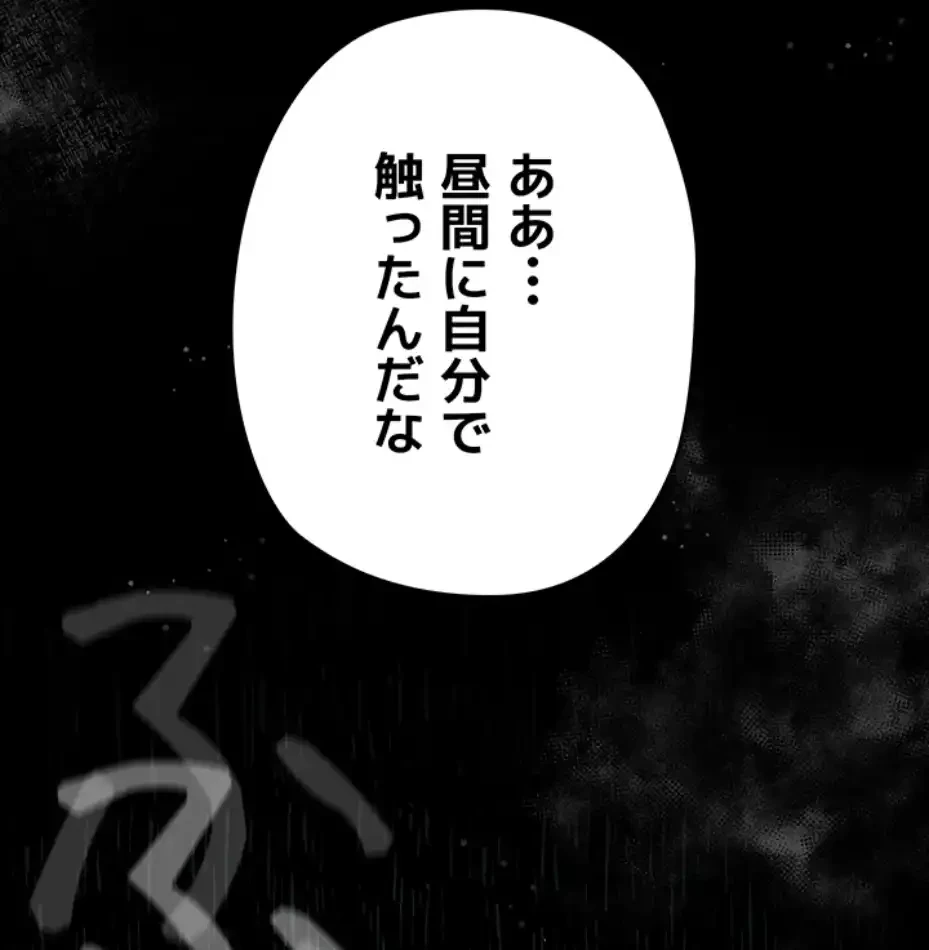 猥談をきかせてよ 第3話 - 116