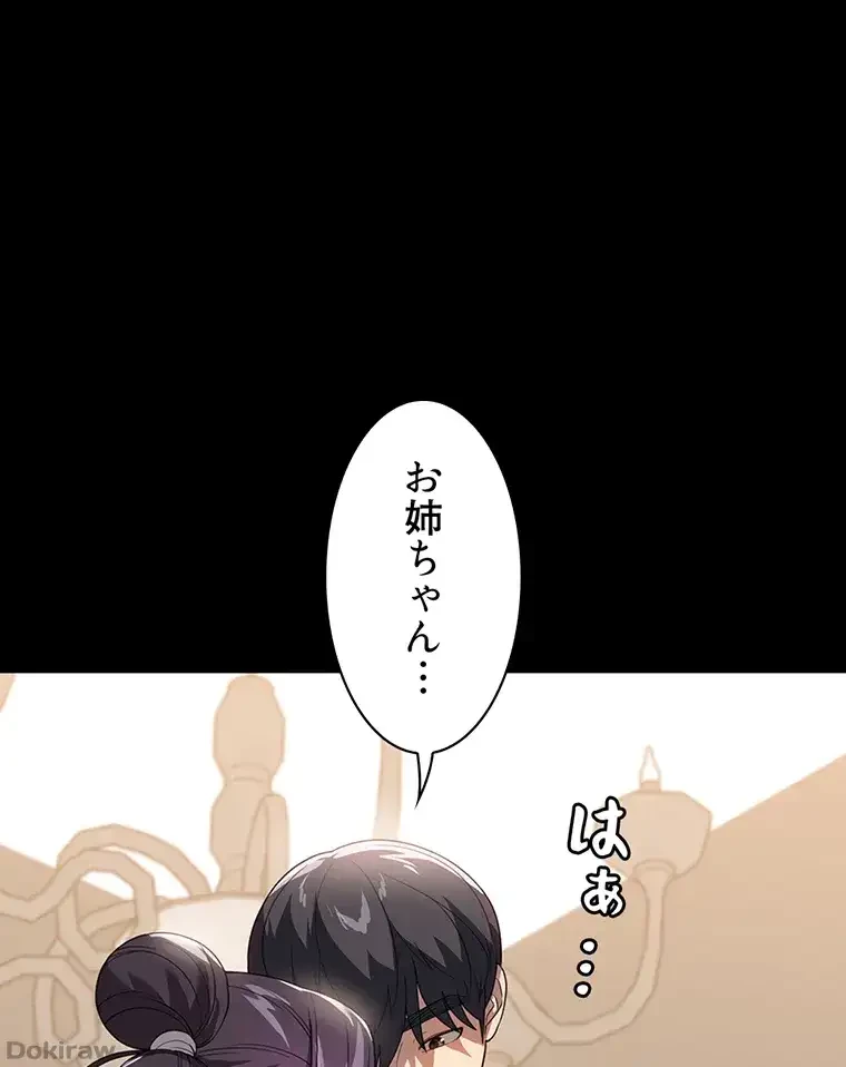 ただで家に置いてくれとは言いません 第44話 - 8