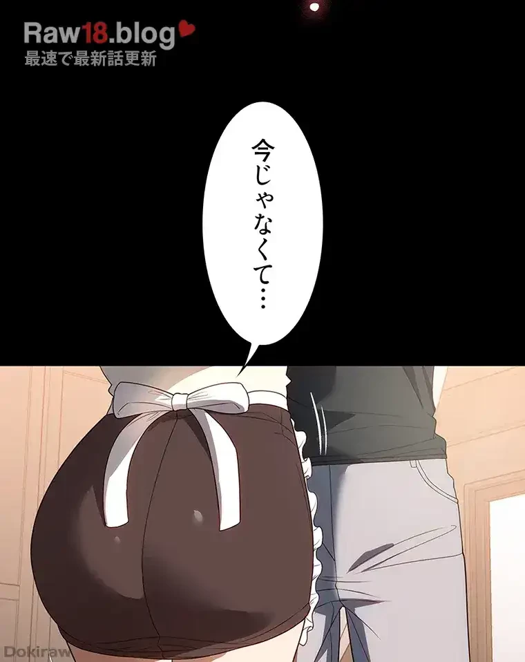 ただで家に置いてくれとは言いません 第44話 - 15