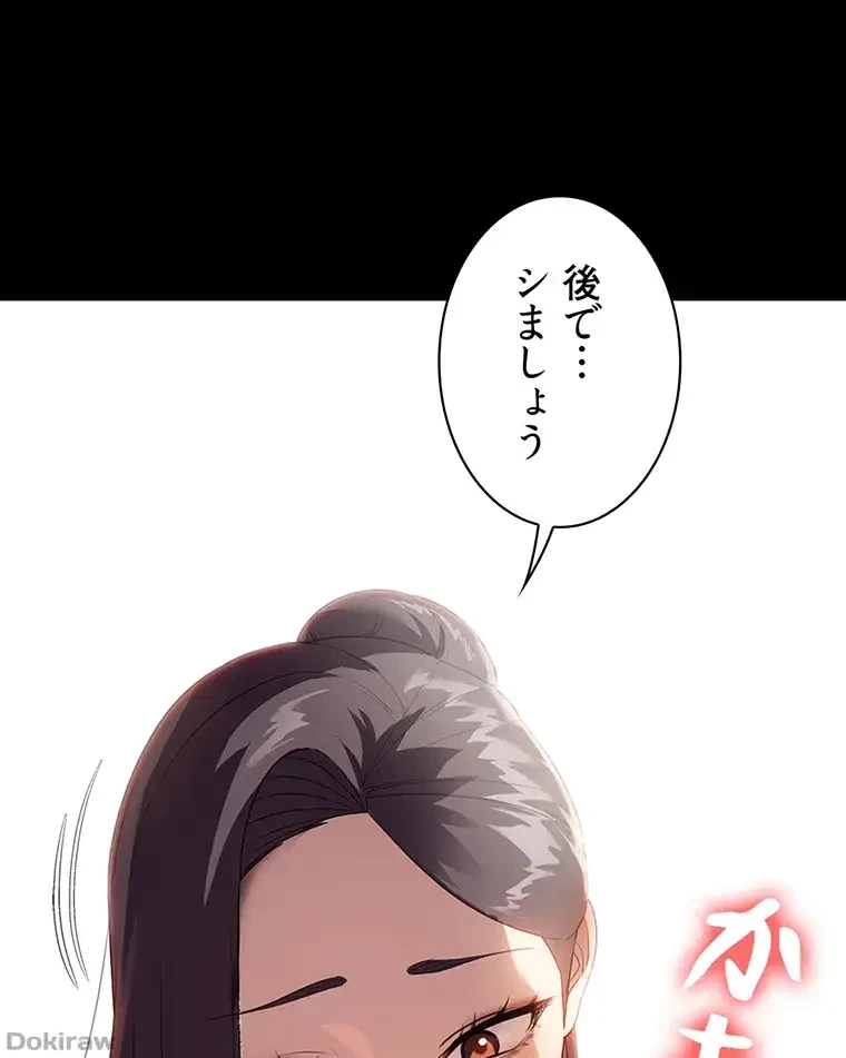 ただで家に置いてくれとは言いません 第44話 - 17