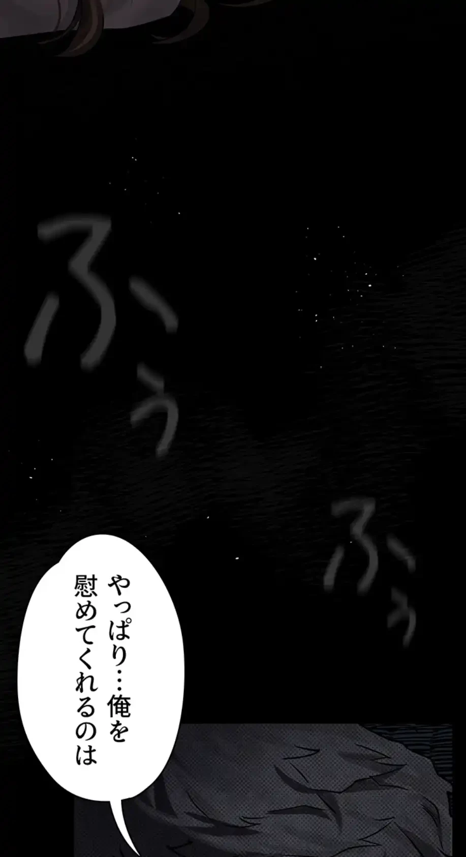 猥談をきかせてよ 第4話 - 12