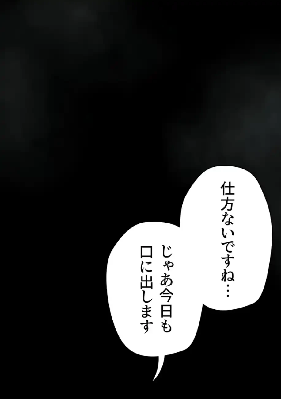 猥談をきかせてよ 第4話 - 54