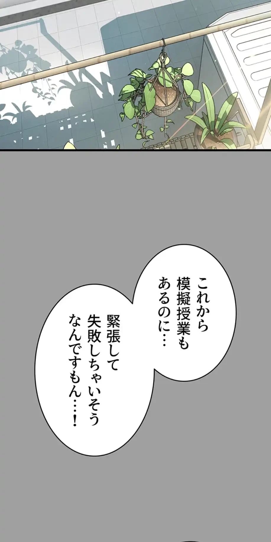 猥談をきかせてよ 第4話 - 80