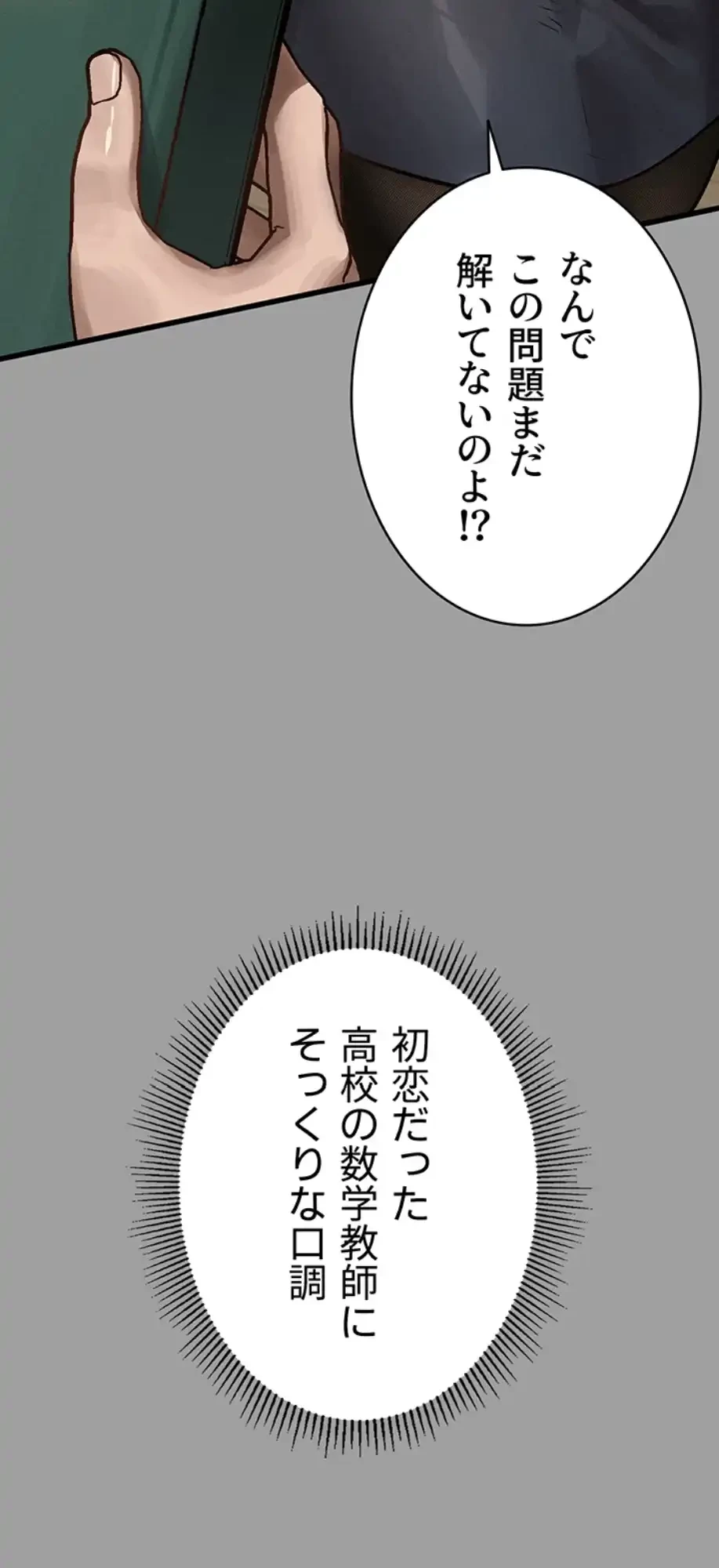 猥談をきかせてよ 第4話 - 85
