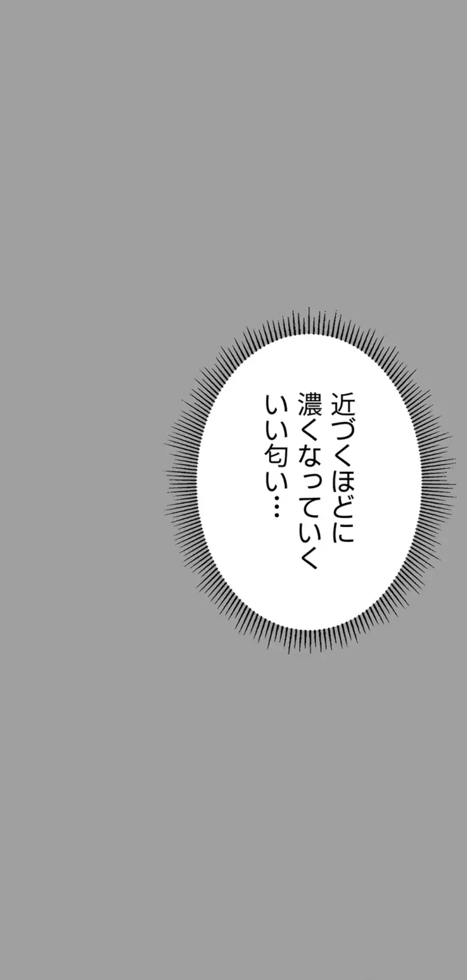 猥談をきかせてよ 第4話 - 87