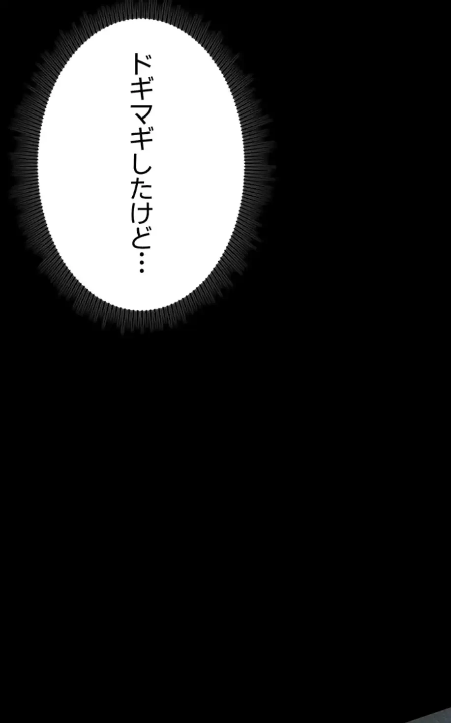 猥談をきかせてよ 第4話 - 100