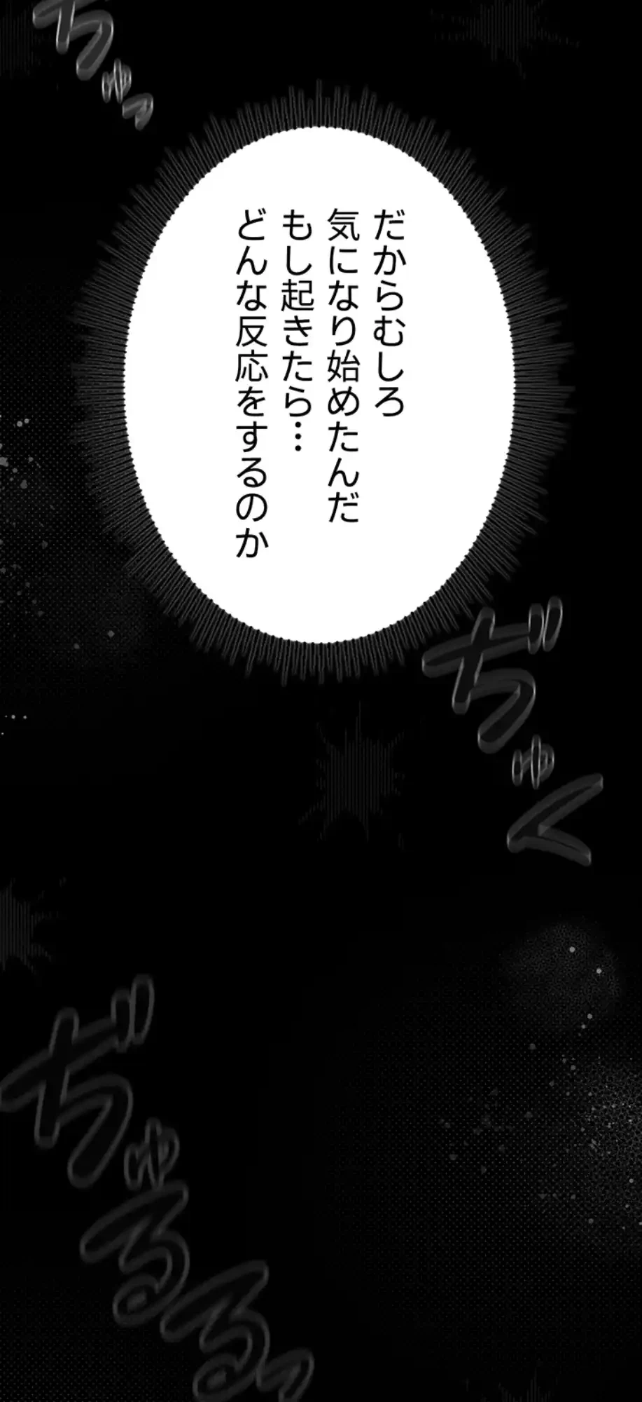 猥談をきかせてよ 第4話 - 104