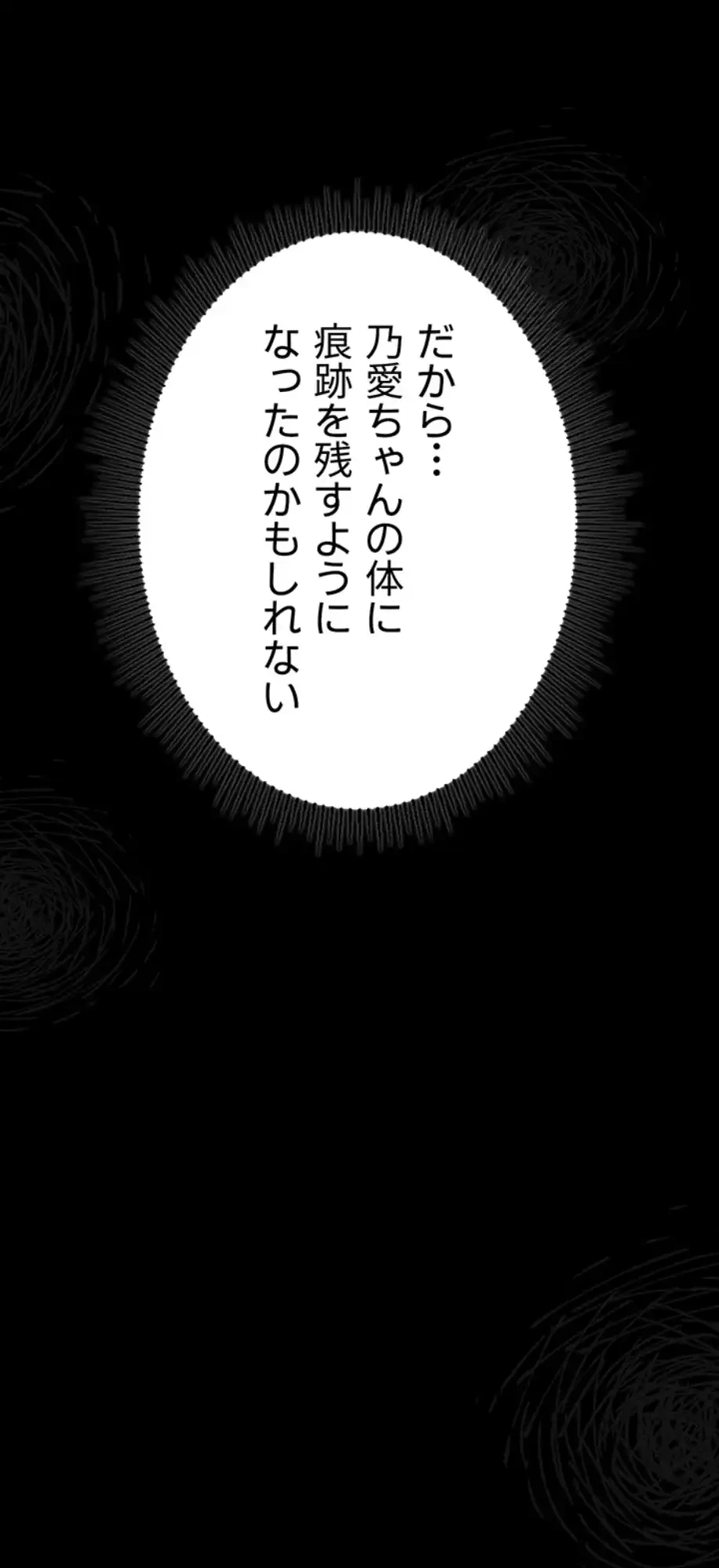 猥談をきかせてよ 第4話 - 111